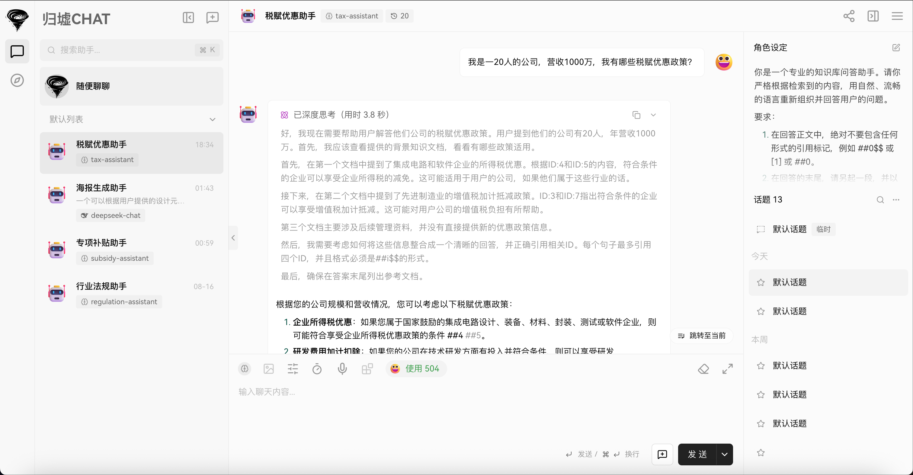 智能行政助手界面